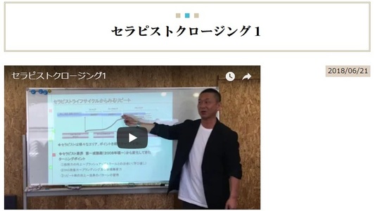 セラピストクロージング１