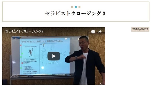 セラピストクロージング３