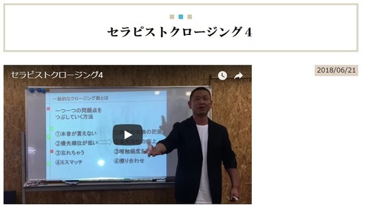 セラピストクロージング４
