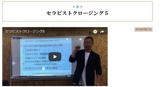 セラピストクロージング５