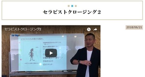 セラピストクロージング２
