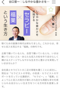 ★ 『しなやかな豊かさを実現するセラピー×福業』