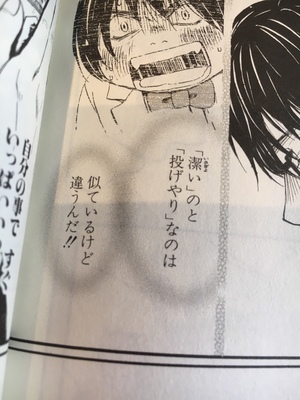 ★「潔い」のと「投げやり」なのは似てるけど違うんだ！