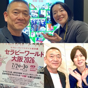★知らない事すら知らなかった〜セラピーワールド大阪2026